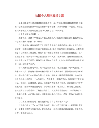 社团个人期末总结3篇 