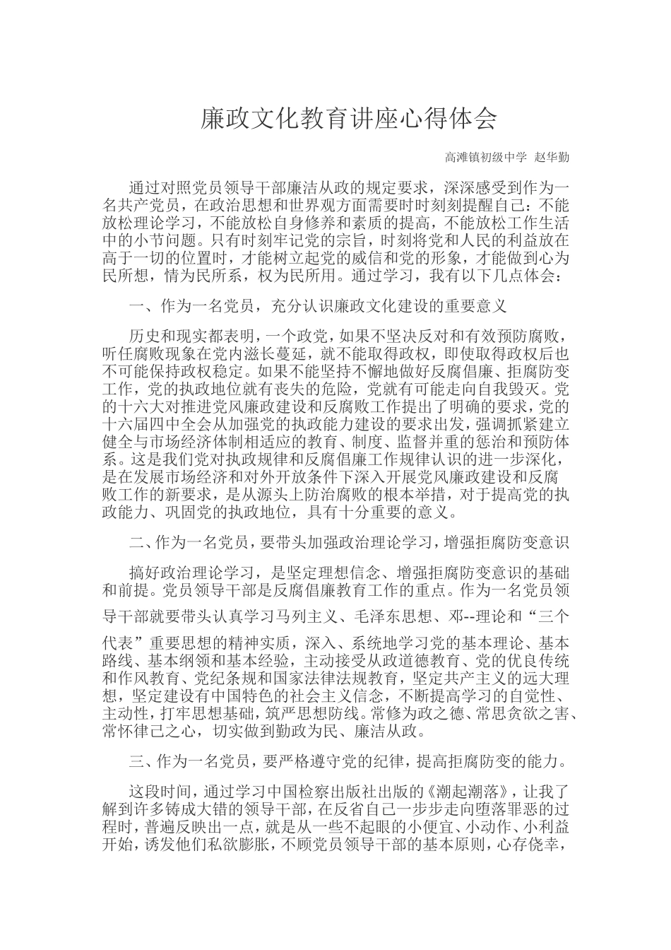 廉政文化教育讲座心得体会1_第1页