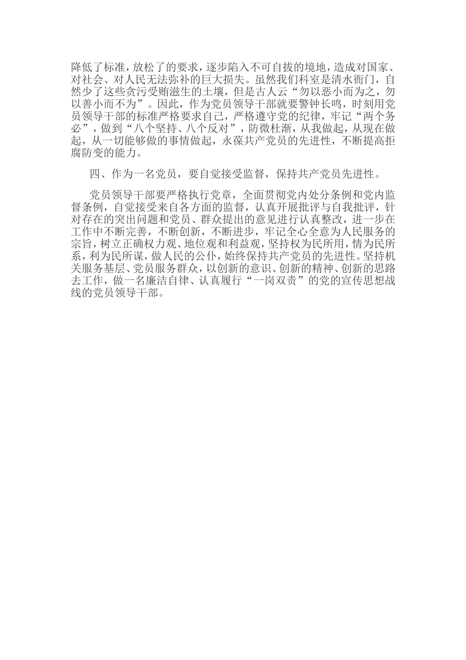 廉政文化教育讲座心得体会1_第2页