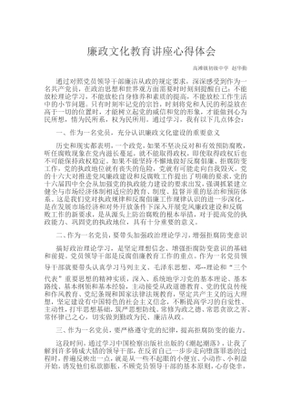 廉政文化教育讲座心得体会1