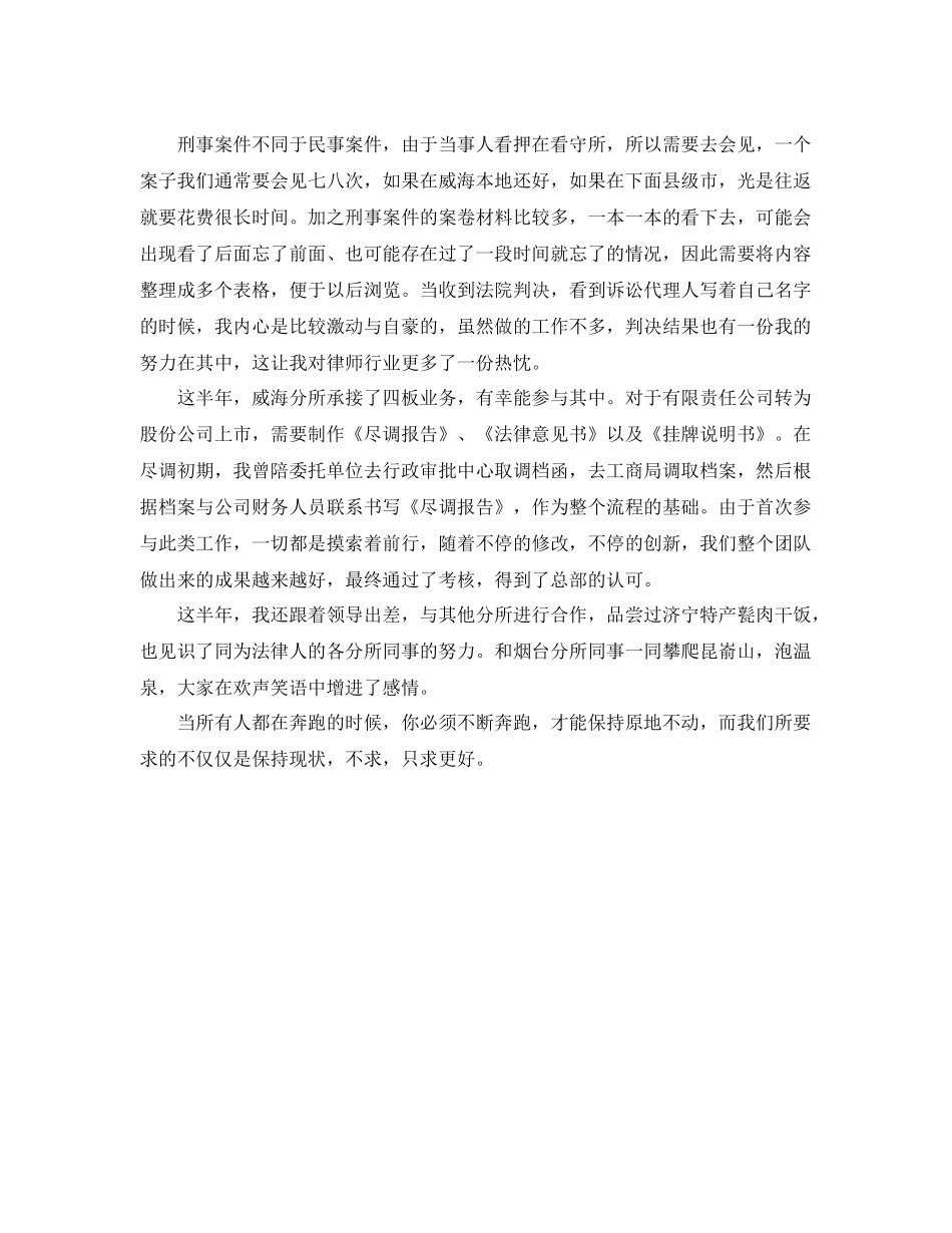 实习律师工作总结范文参照 _第2页