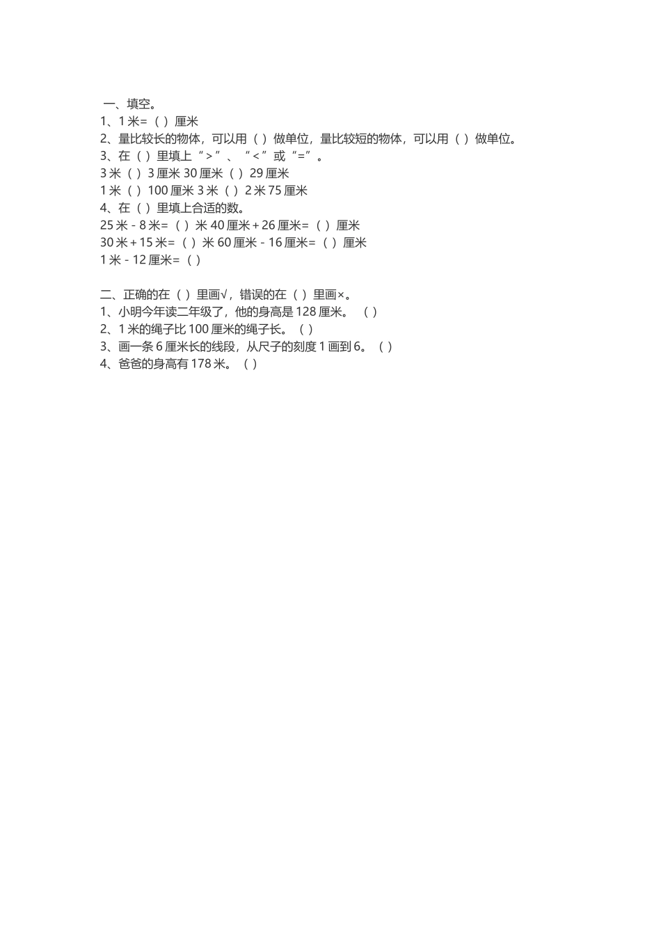 二年级在在《长度》练习题_第1页