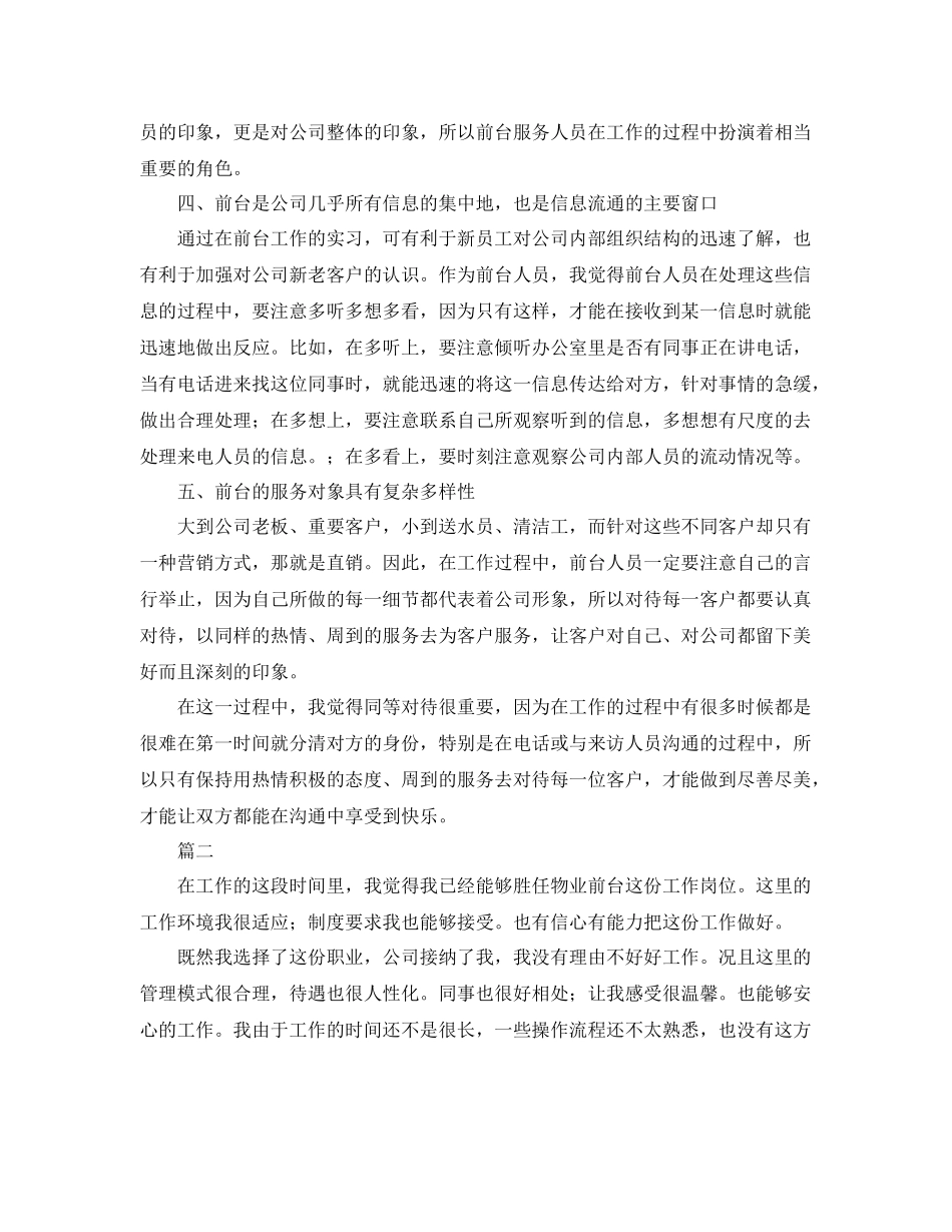 物业前台年度个人工作总结三篇 _第2页