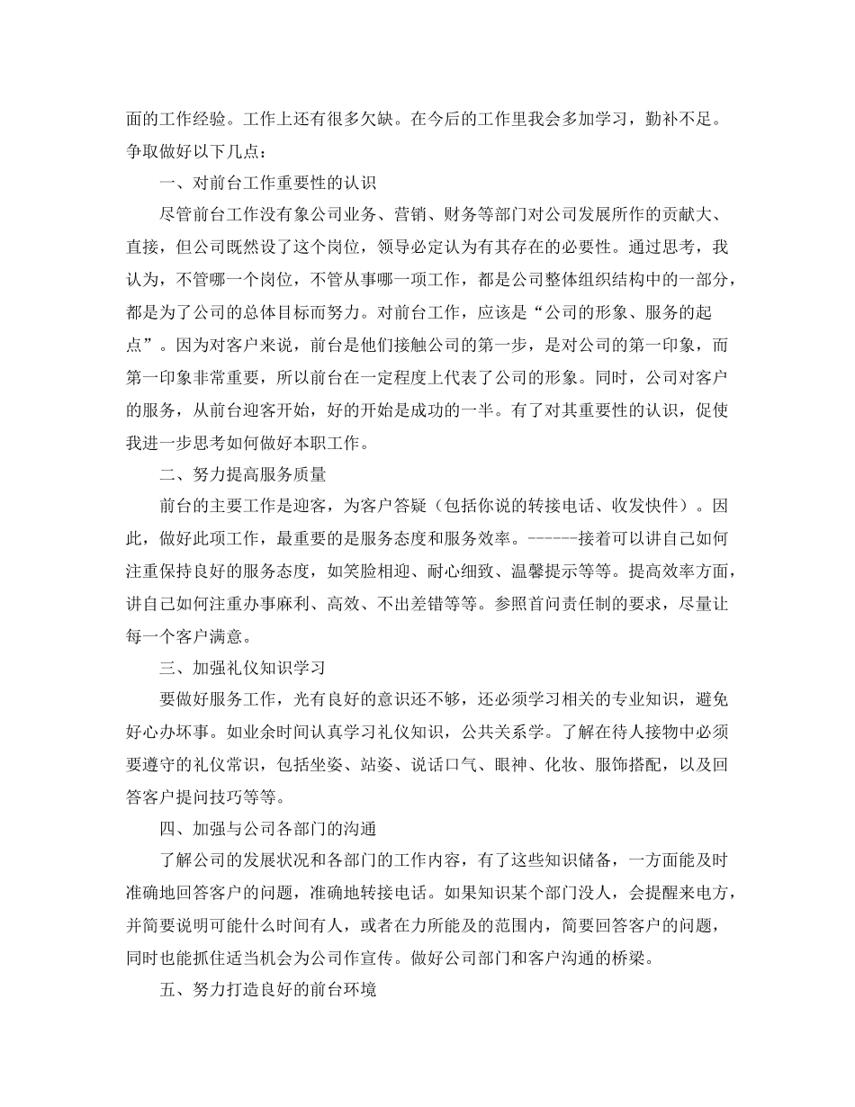 物业前台年度个人工作总结三篇 _第3页