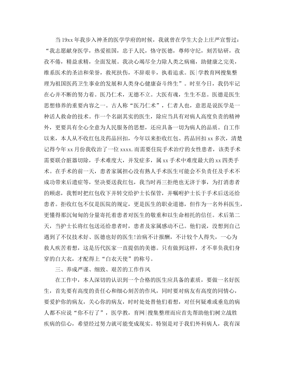 年度思想工作总结轮科医生 _第2页