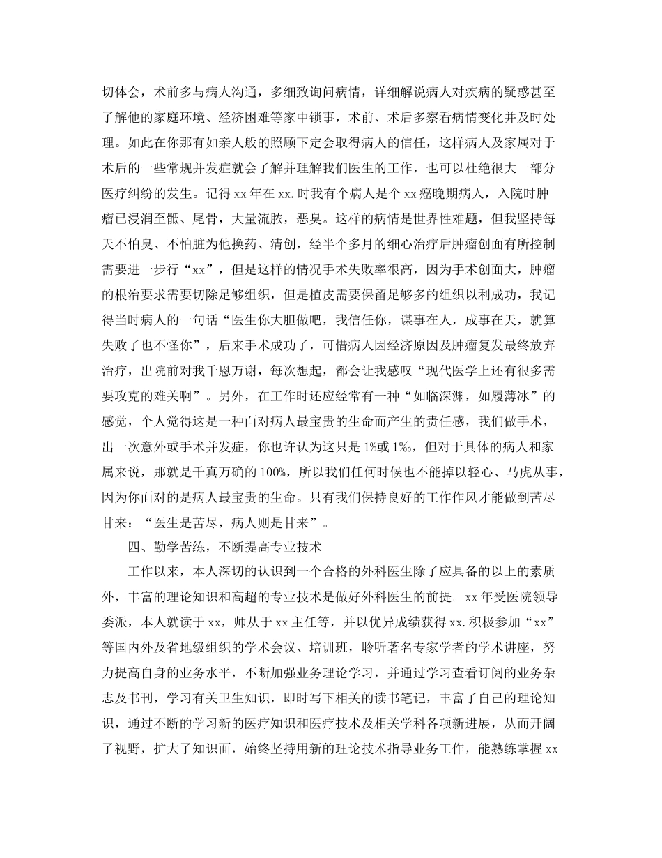 年度思想工作总结轮科医生 _第3页