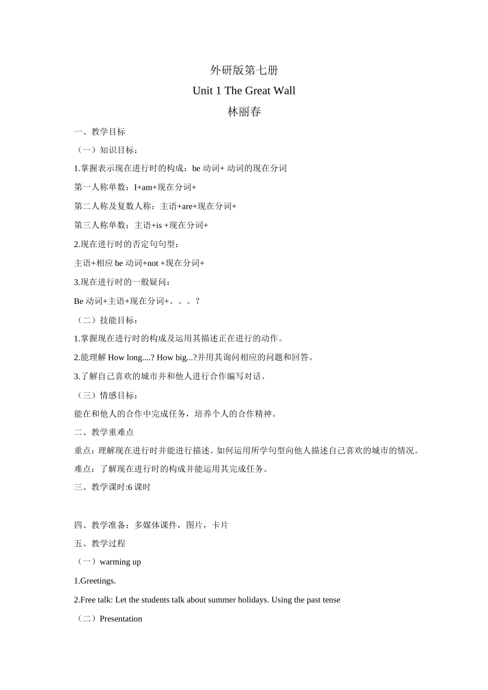 外研版第七册_第1页