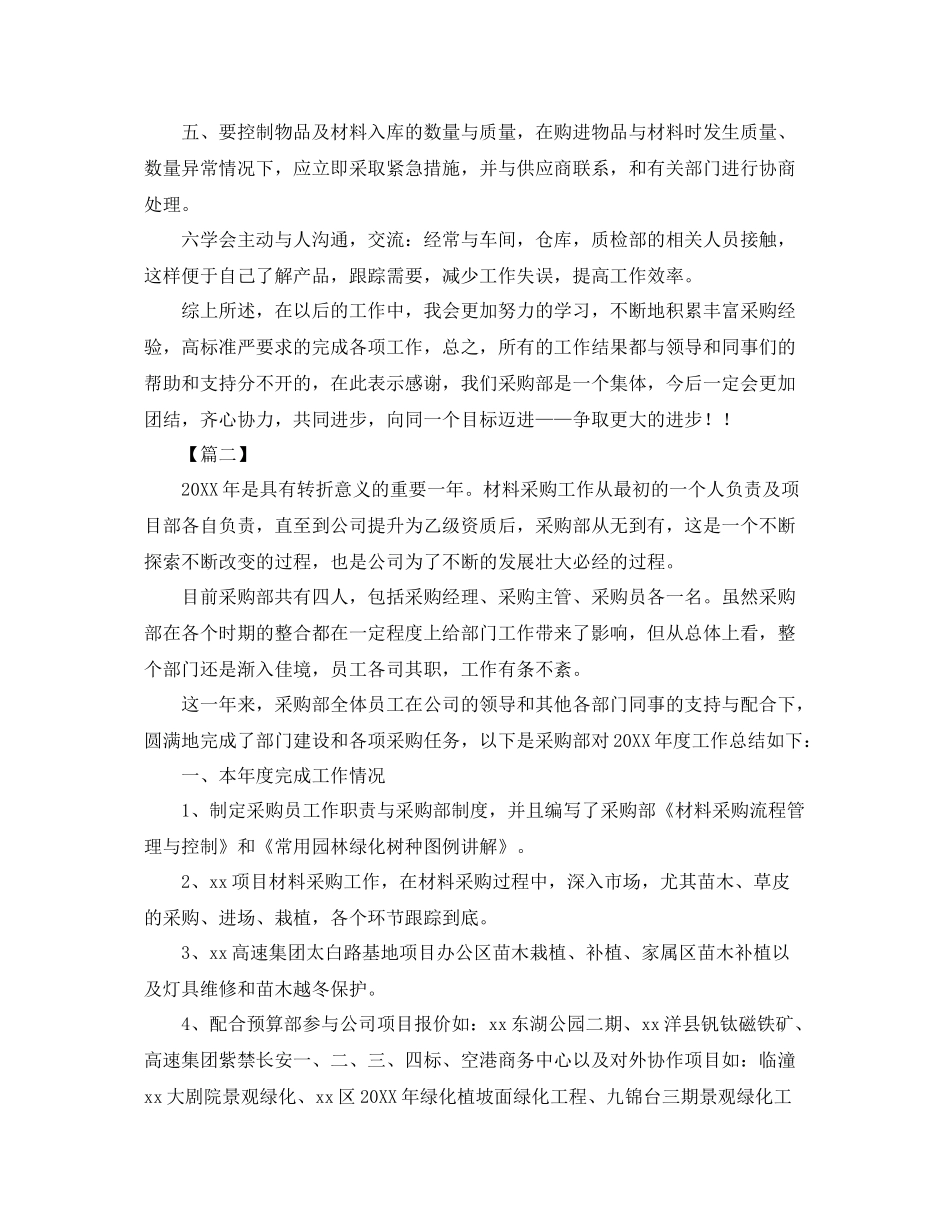 房地产采购部员工个人总结 _第2页