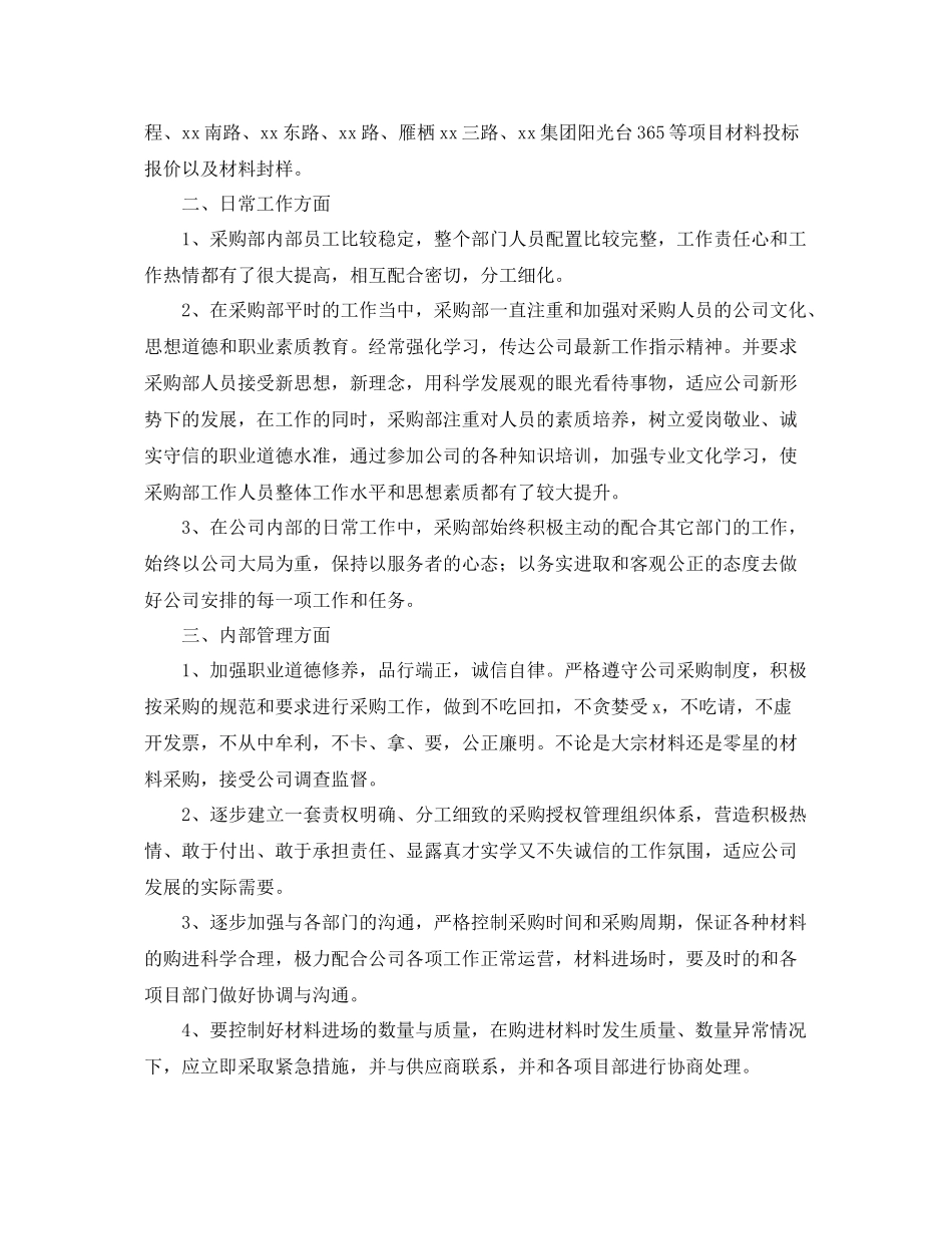 房地产采购部员工个人总结 _第3页