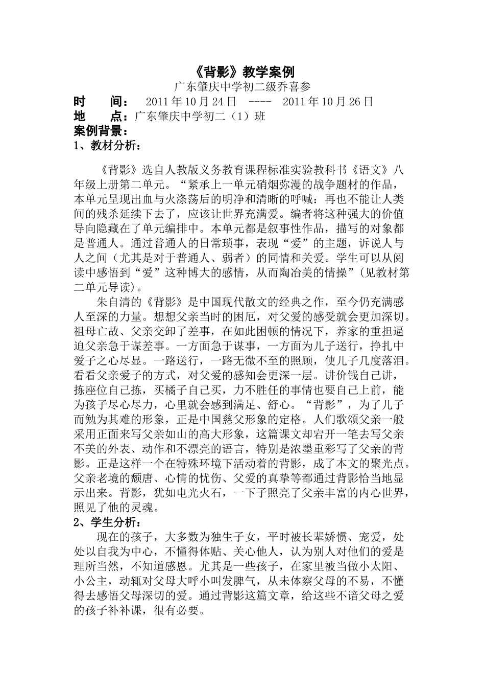 背影教学案例 (2)_第1页