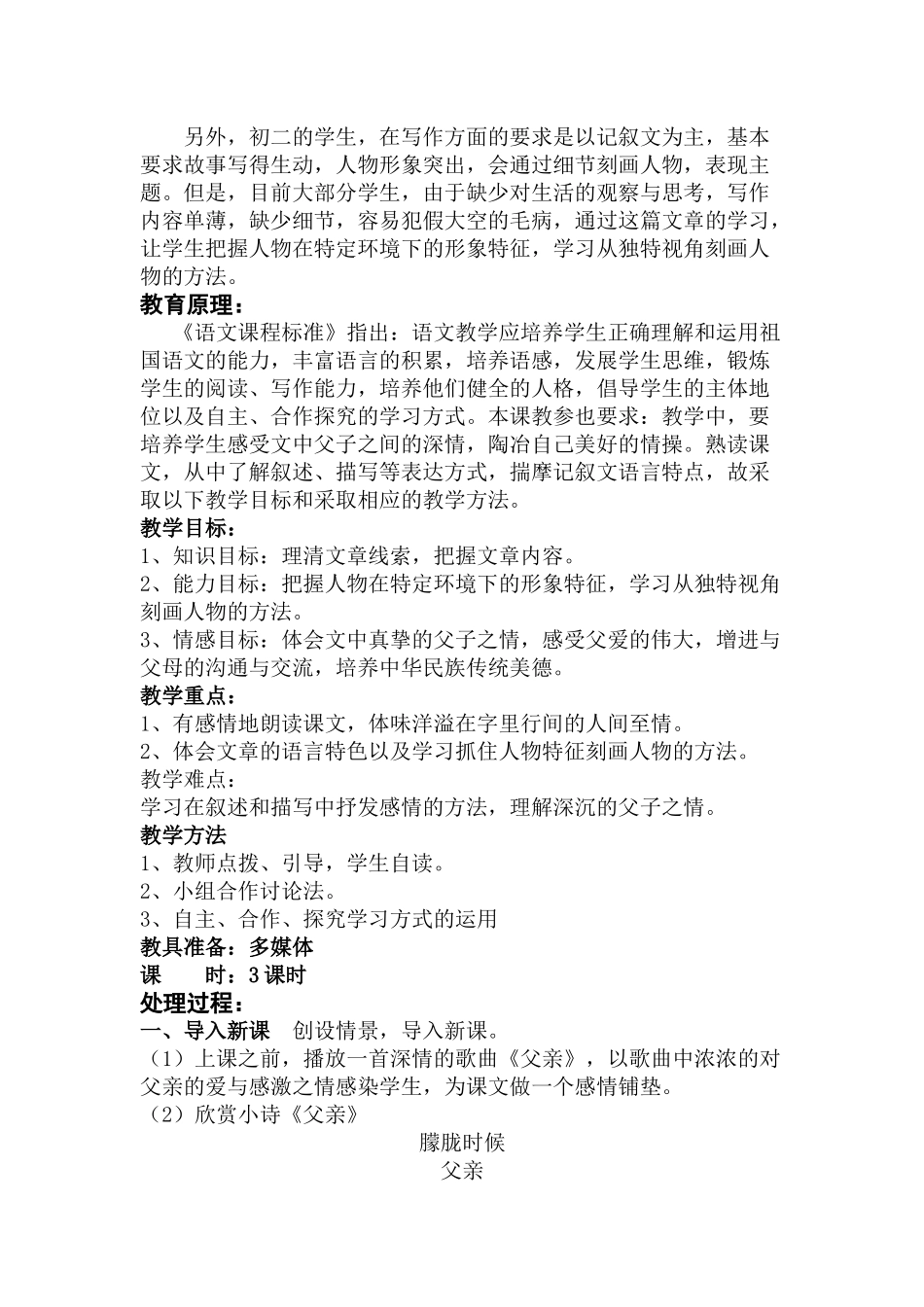 背影教学案例 (2)_第2页