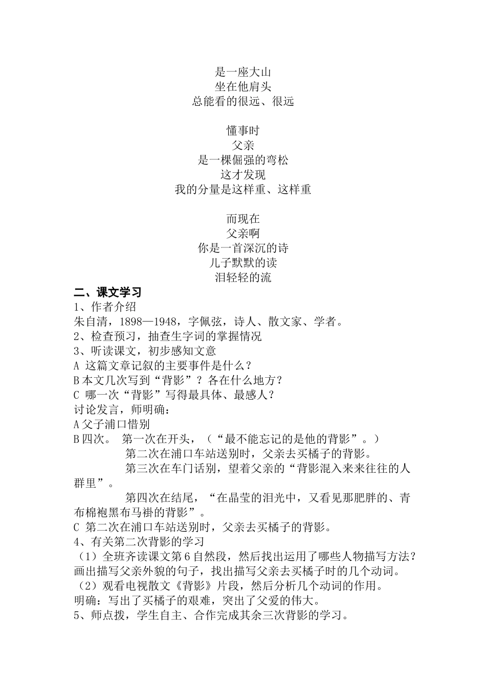 背影教学案例 (2)_第3页