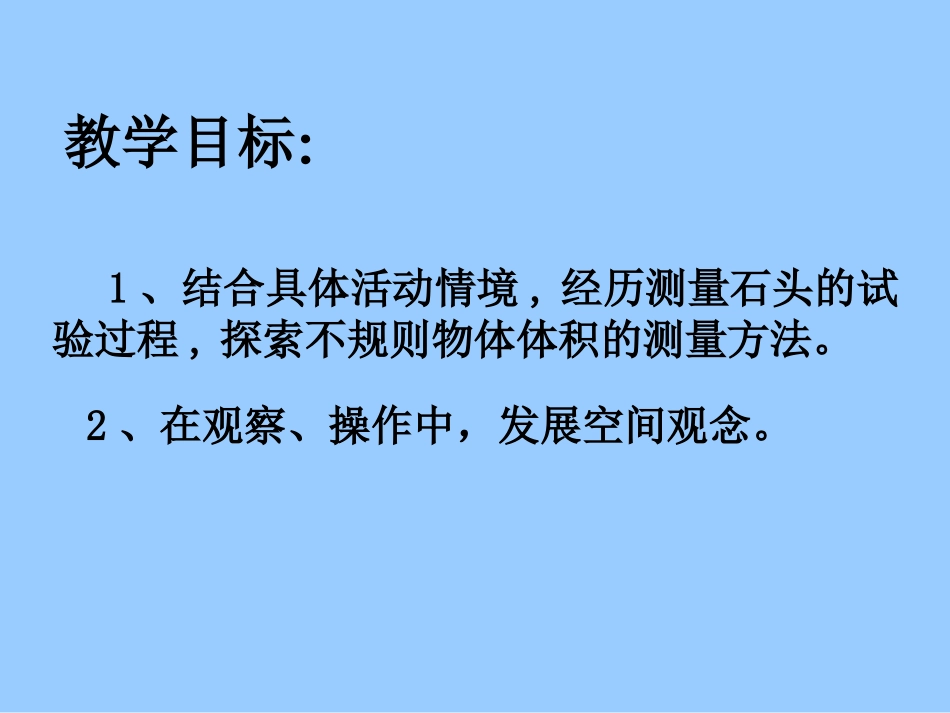 有趣的测量课件（北师大版五年级数学下册课件）_第2页