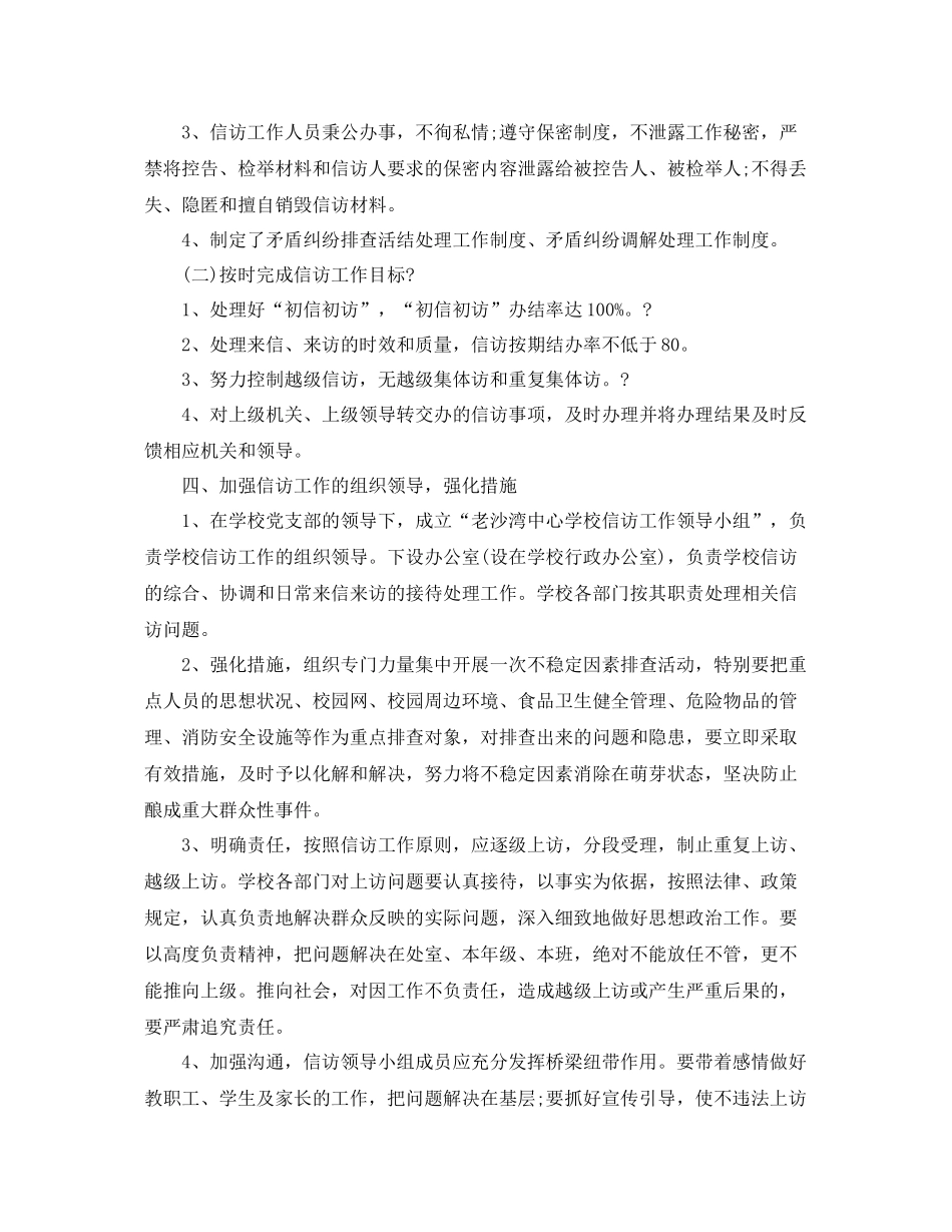 学校信访工作总结 _第2页