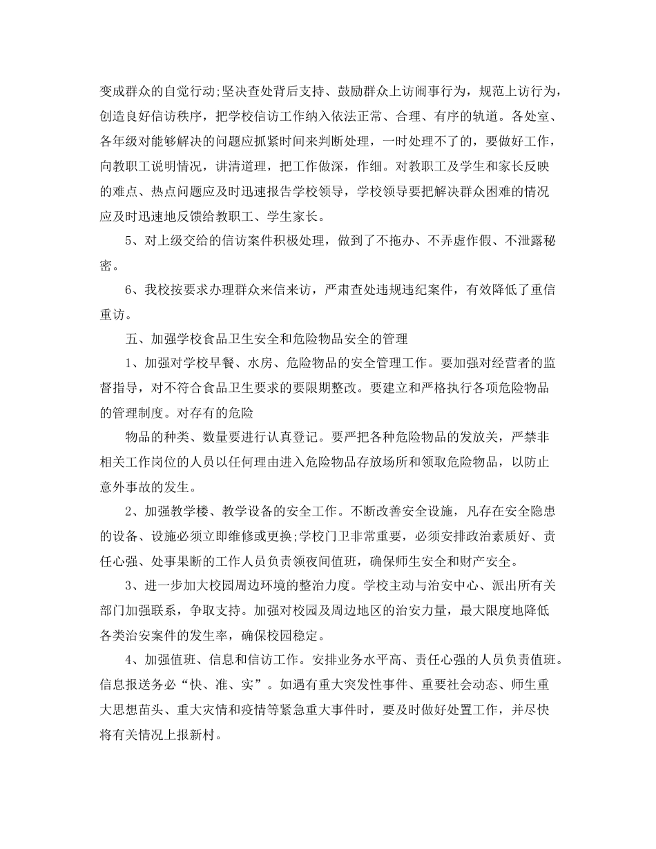 学校信访工作总结 _第3页