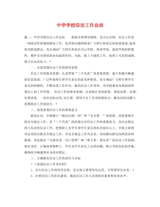 学校信访工作总结 