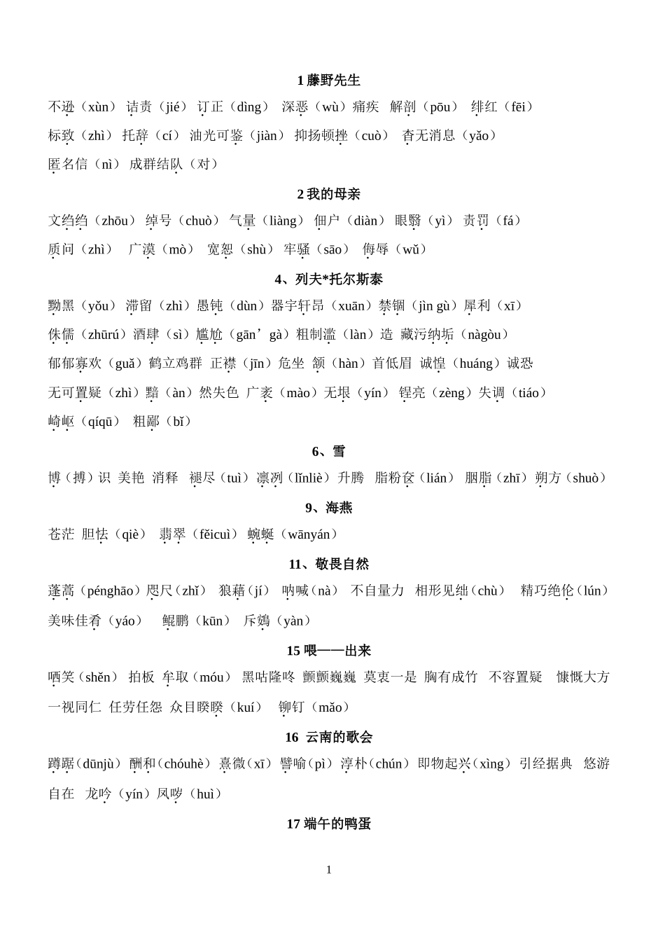 初二期末复习字词及文学常识_第1页