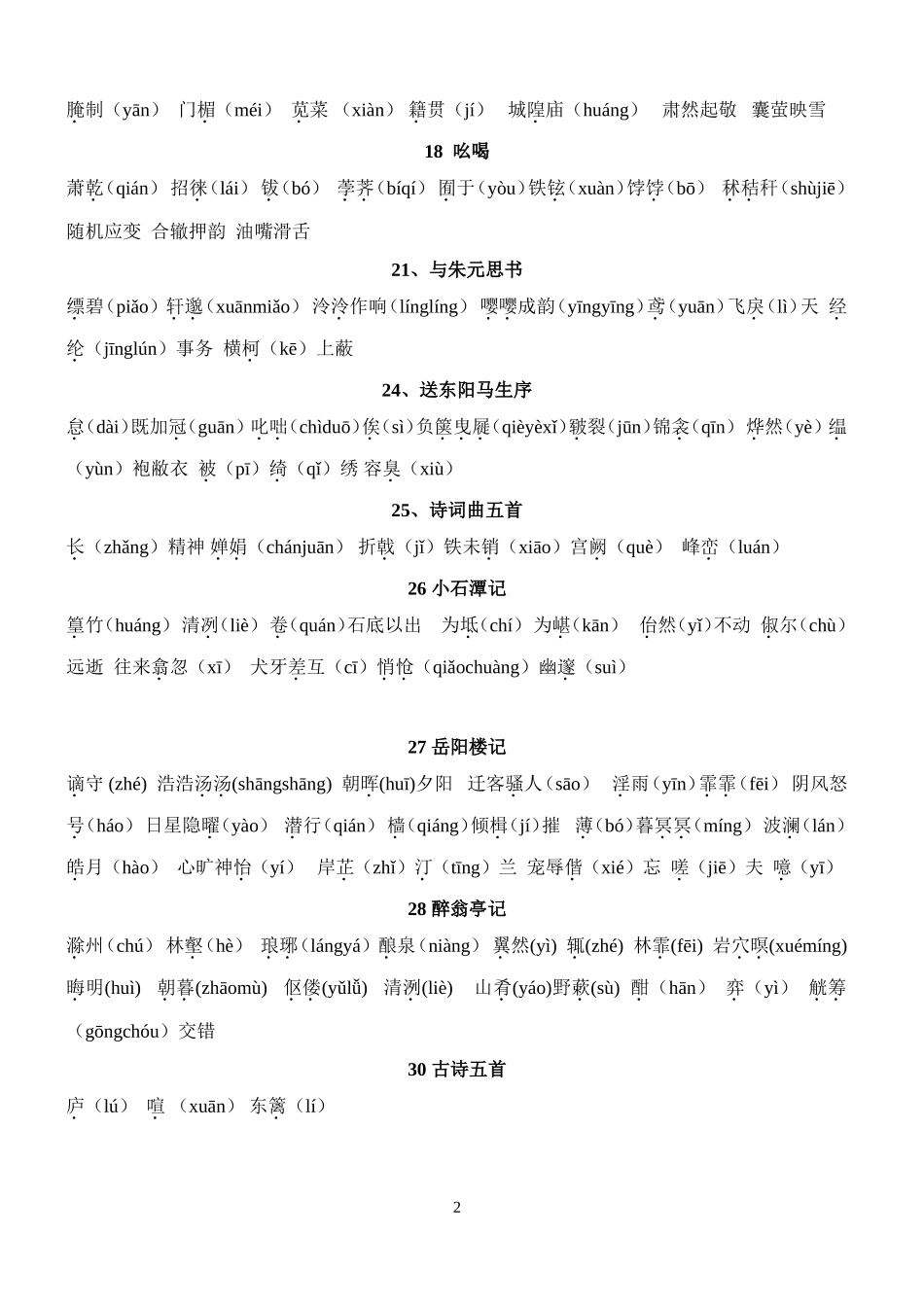 初二期末复习字词及文学常识_第2页