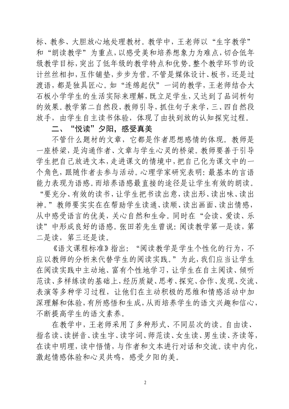 透过现象看本质_第2页