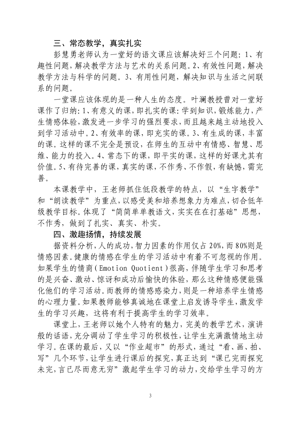透过现象看本质_第3页