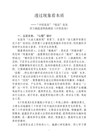 透过现象看本质