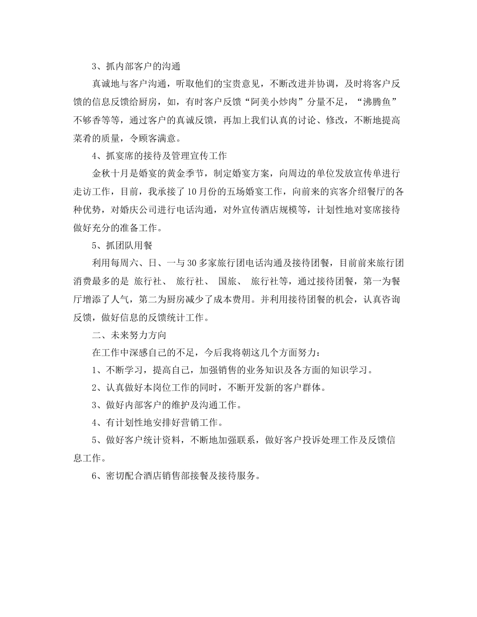 2020年酒店管理经理个人总结 _第2页