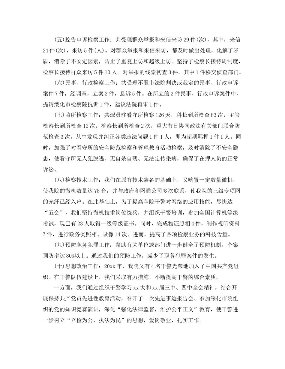 公务员的年终工作总结范文 _第2页