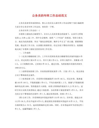 公务员的年终工作总结范文 