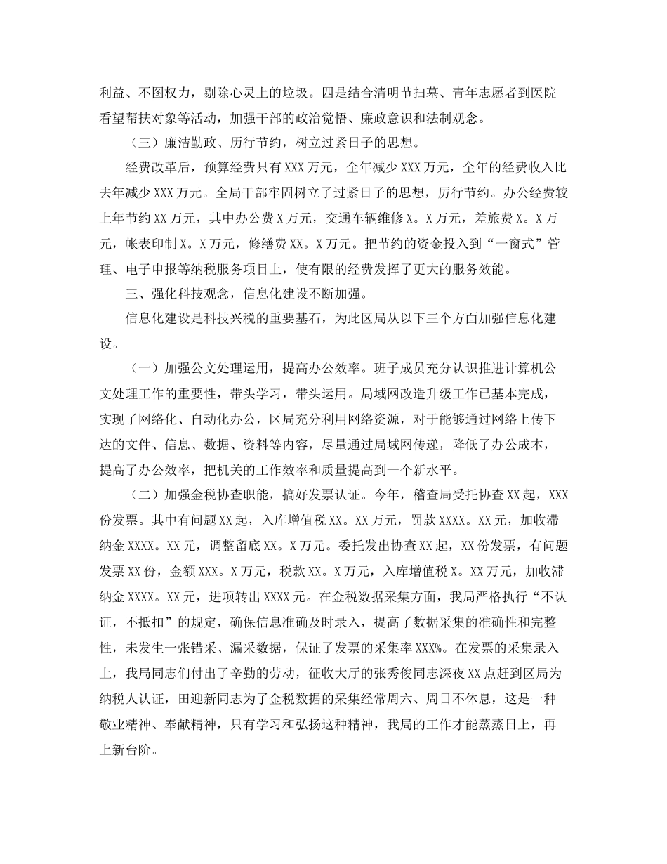 国家税务局个人工作总结三篇 _第3页