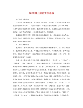 网上信访工作总结  (2)
