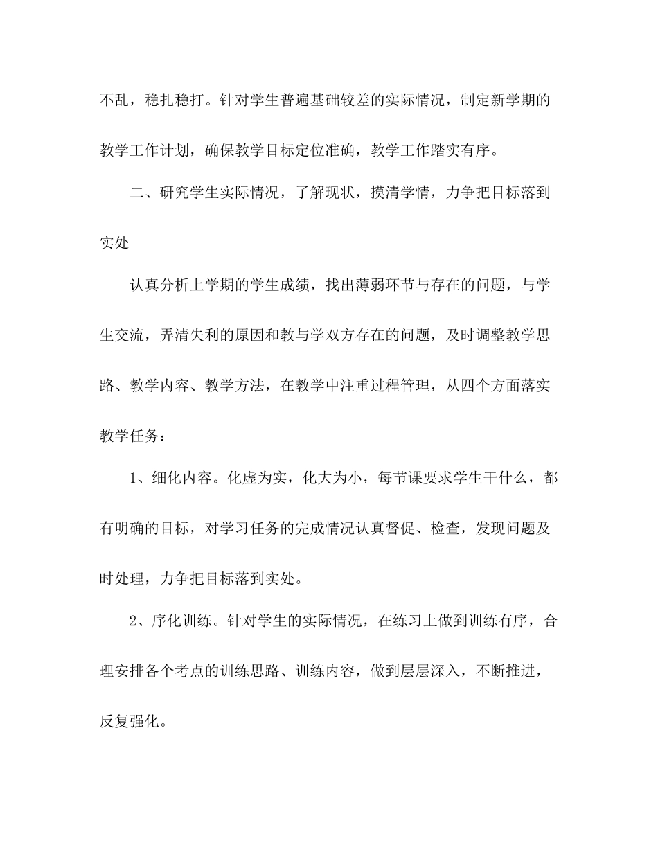 高三语文教师期末个人总结 _第2页