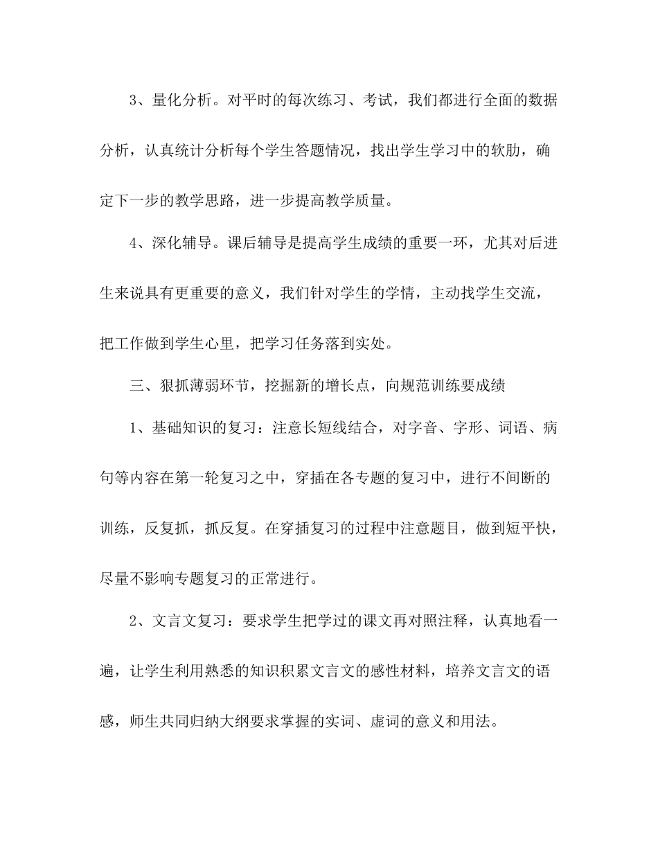高三语文教师期末个人总结 _第3页