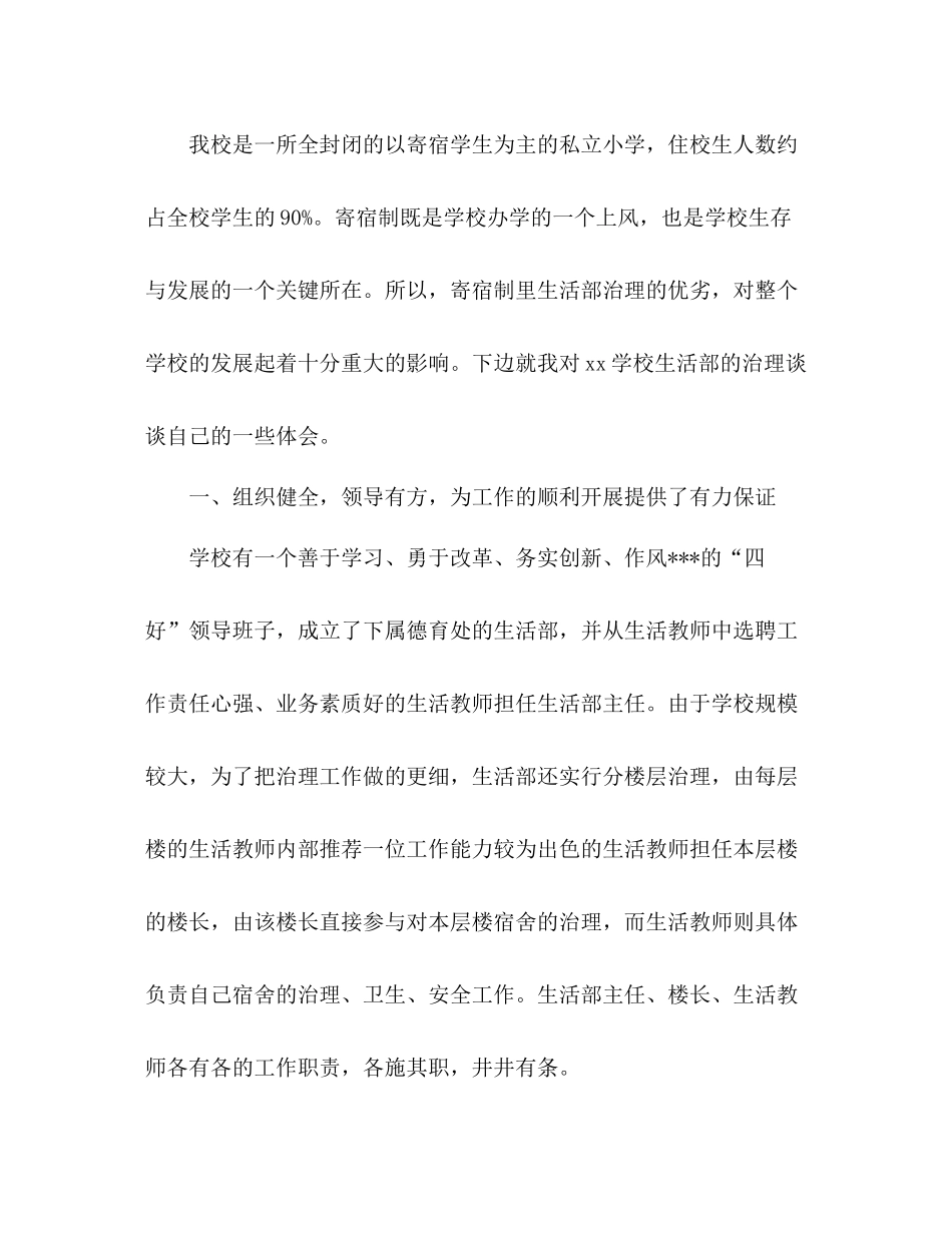 寄宿制学校生活管理工作总结 _第2页