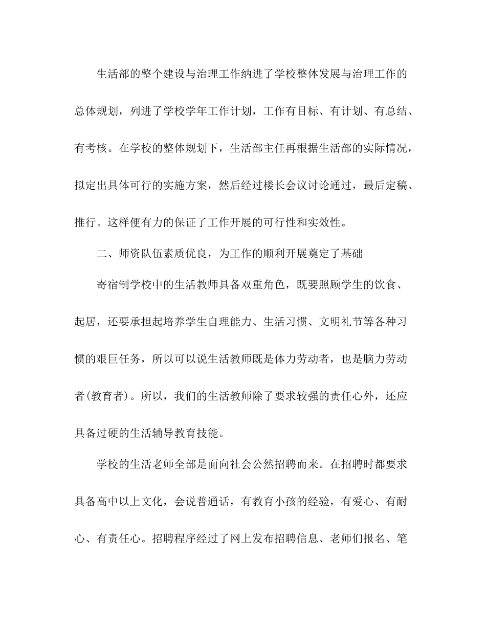 寄宿制学校生活管理工作总结 _第3页