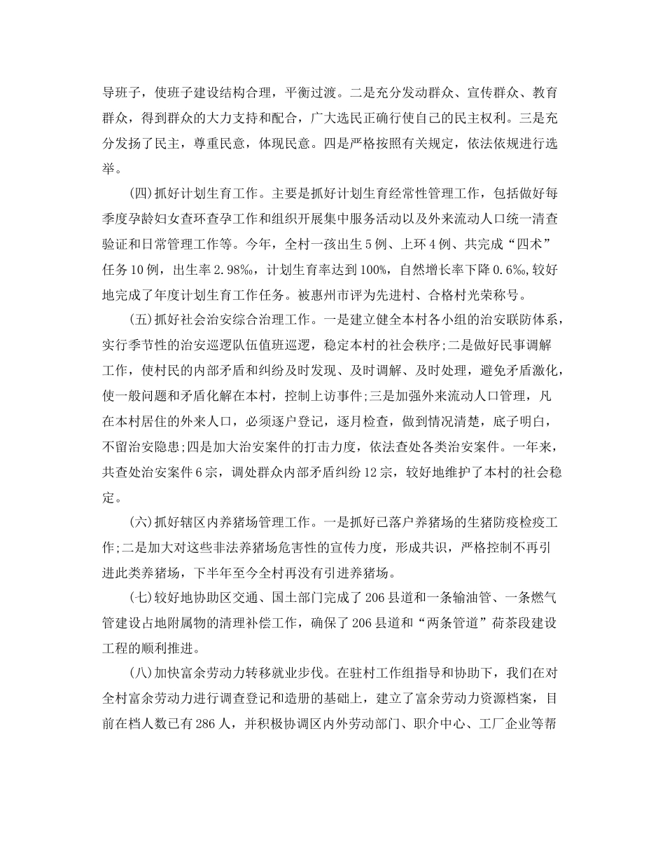 村工作总结 _第2页