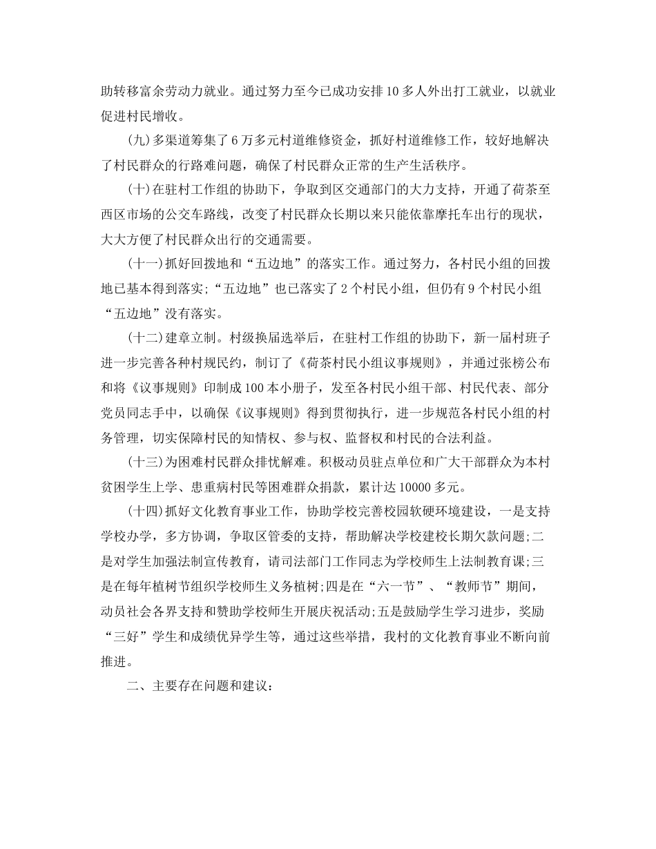村工作总结 _第3页