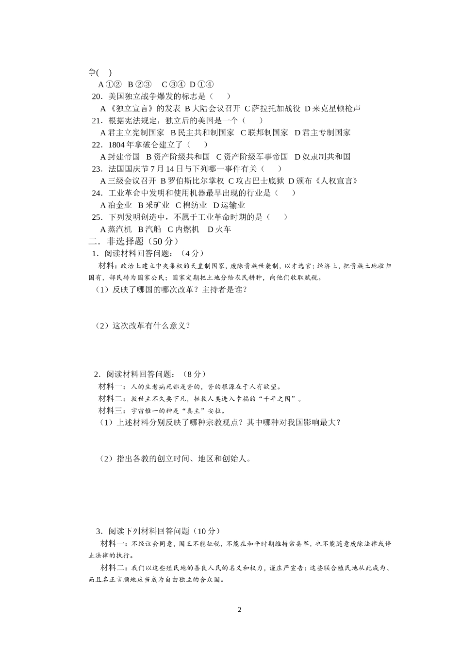 孔湾中学月考试题_第2页