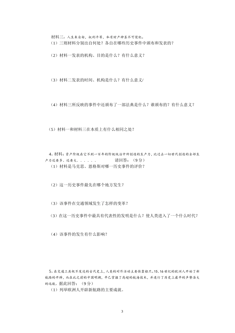 孔湾中学月考试题_第3页