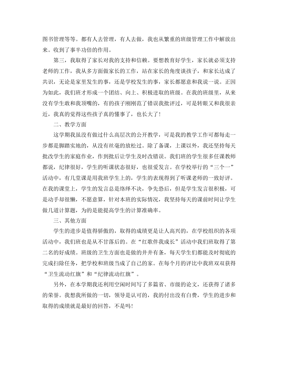 三年级班务工作总结 _第2页