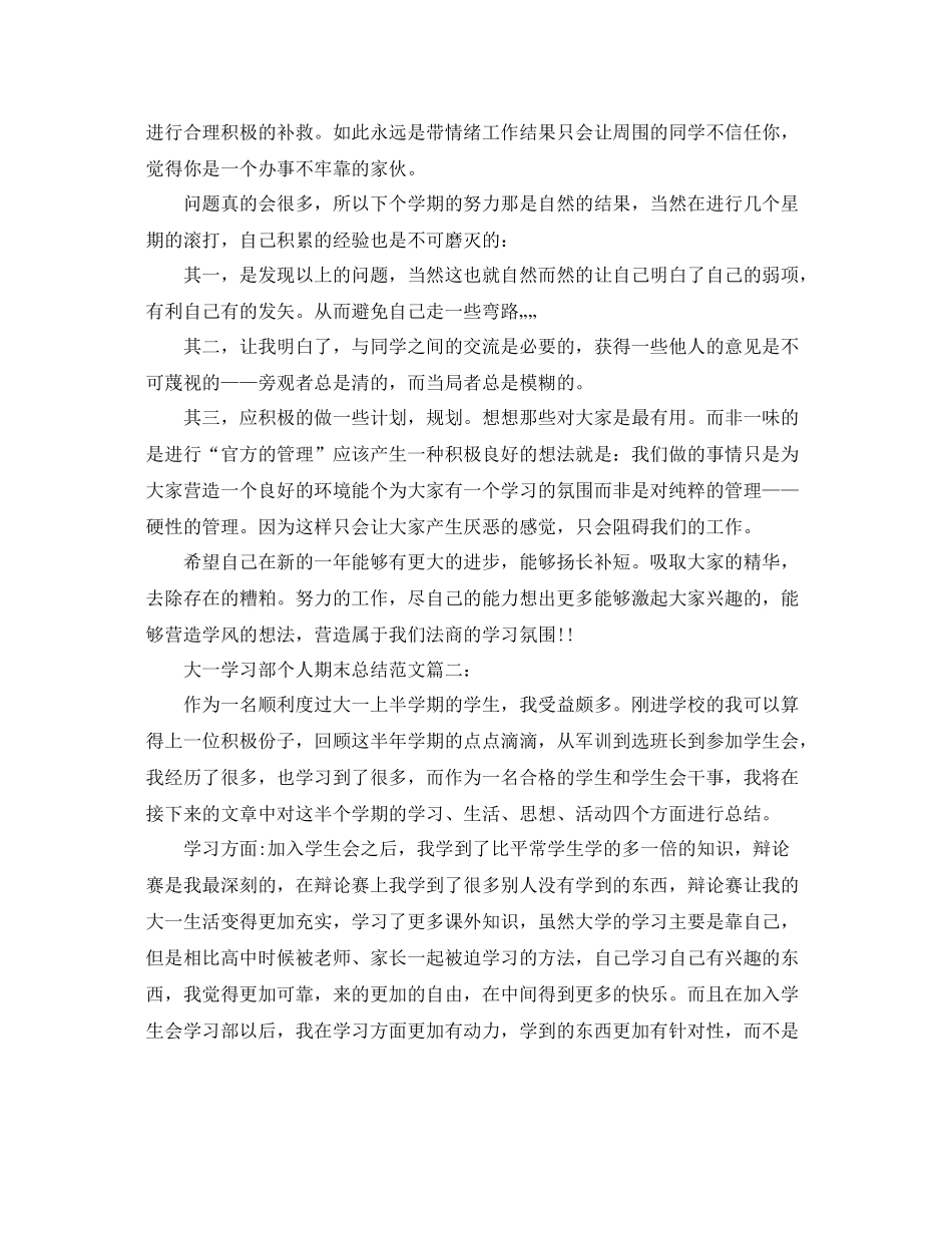 大一学习部个人期末总结范文 _第2页