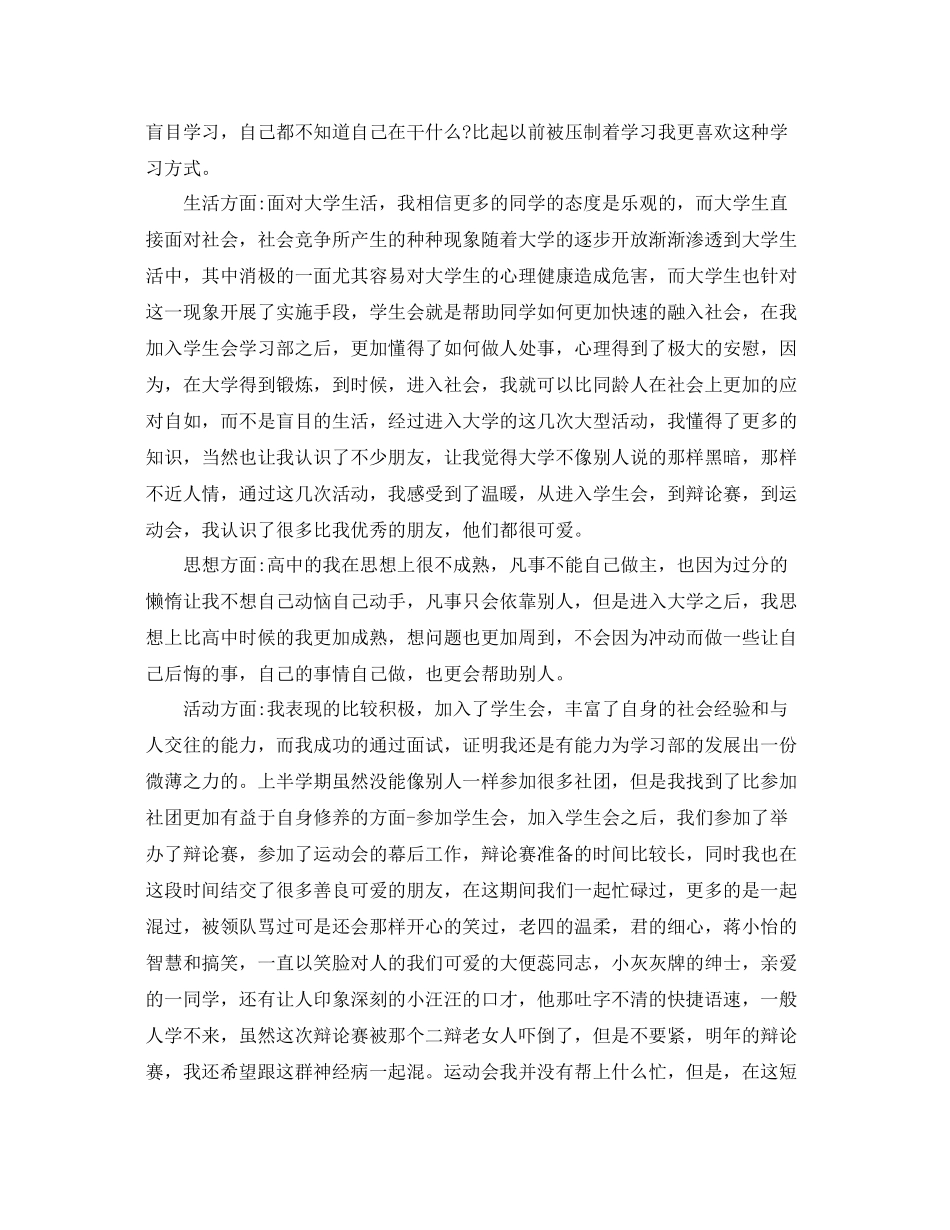 大一学习部个人期末总结范文 _第3页