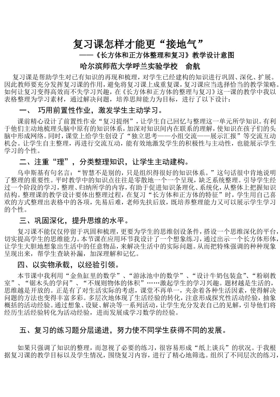 设计意图复习课怎样才能更_第1页