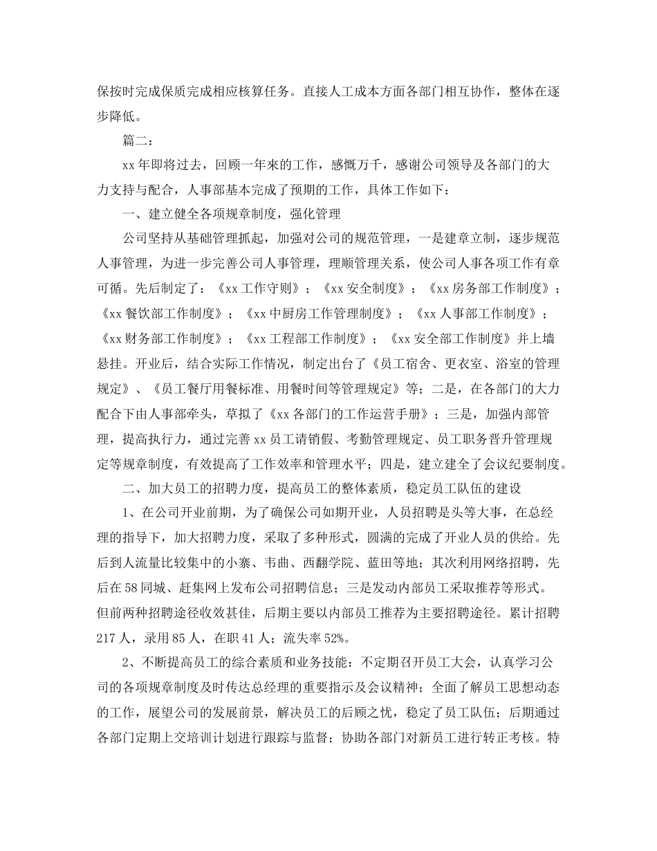 公司人事部门个人年度工作总结 _第2页