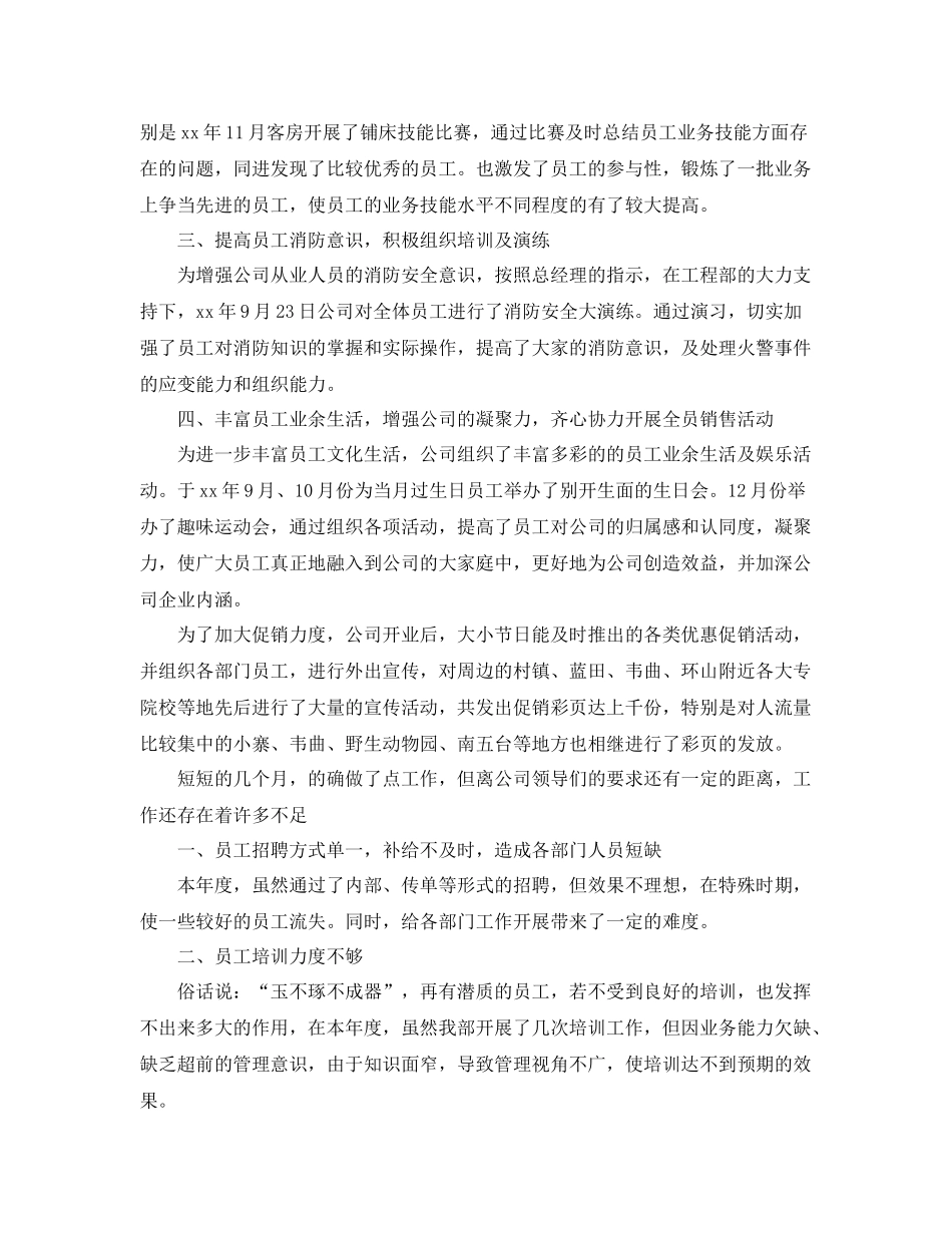 公司人事部门个人年度工作总结 _第3页