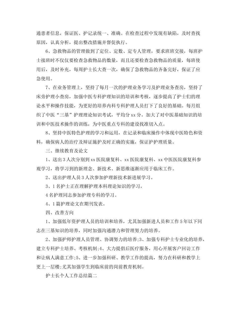 护士长个人工作总结范例 _第3页