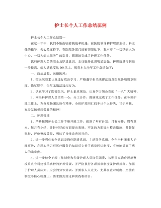 护士长个人工作总结范例 
