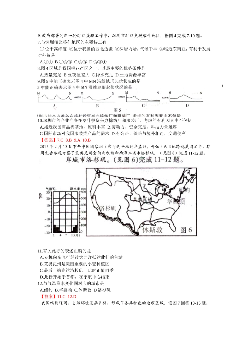2012赣州地理中考_第2页