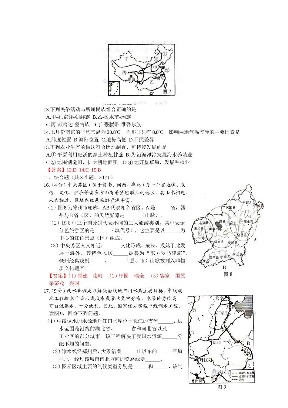 2012赣州地理中考_第3页
