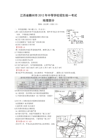2012赣州地理中考