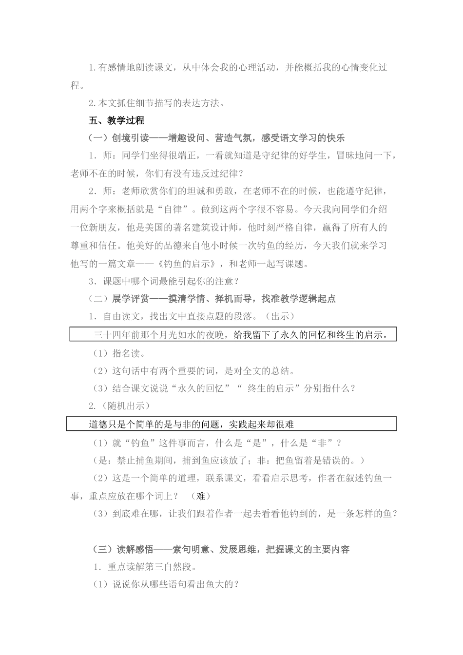 《钓鱼的启示（B案）》案例分析_第2页